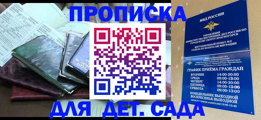 прописка иностранных граждан в Железноводске