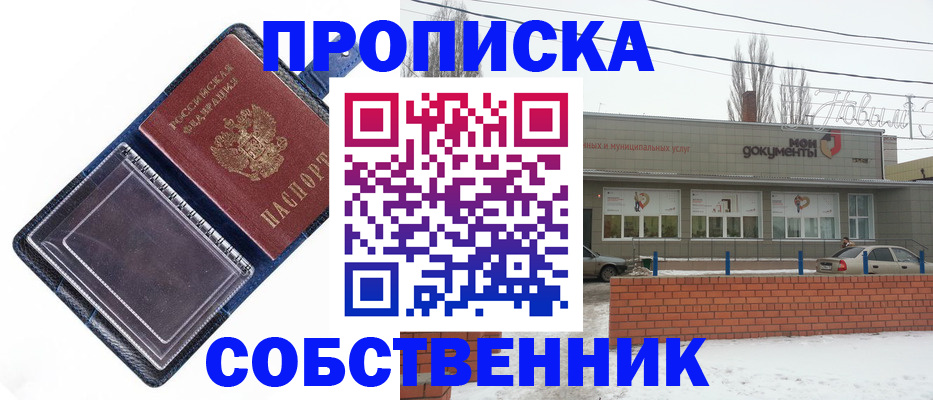 прописка 2025 в Железноводске