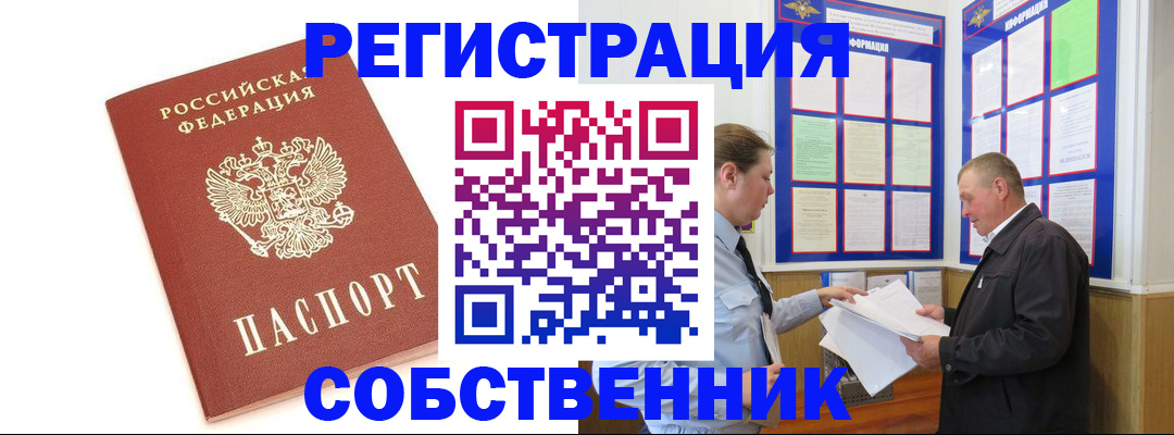 прописка для кредита в Железноводске